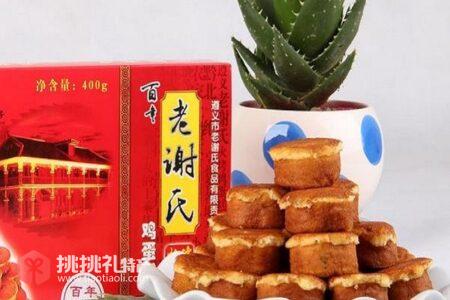 贵州省遵义市知名特产老谢氏鸡蛋糕的最新图片和介绍